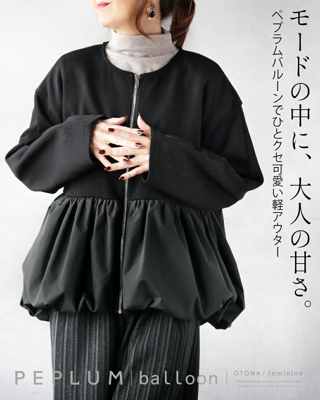 オトナ OTONA モードの中に大人の甘さ ペプラムバルーンでひとクセ可愛い軽アウター （ブラック） ブラック