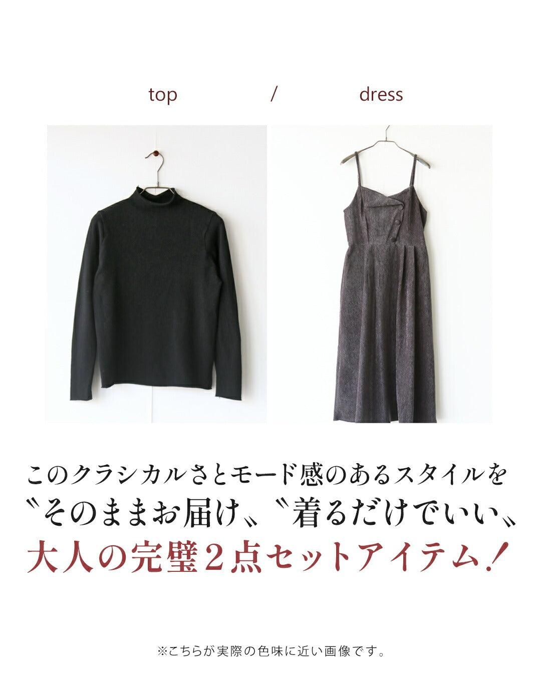 オトナ OTONA シックで大人可愛いが即完成！ ニット&キャミワンピの2点セット （グレー） グレー