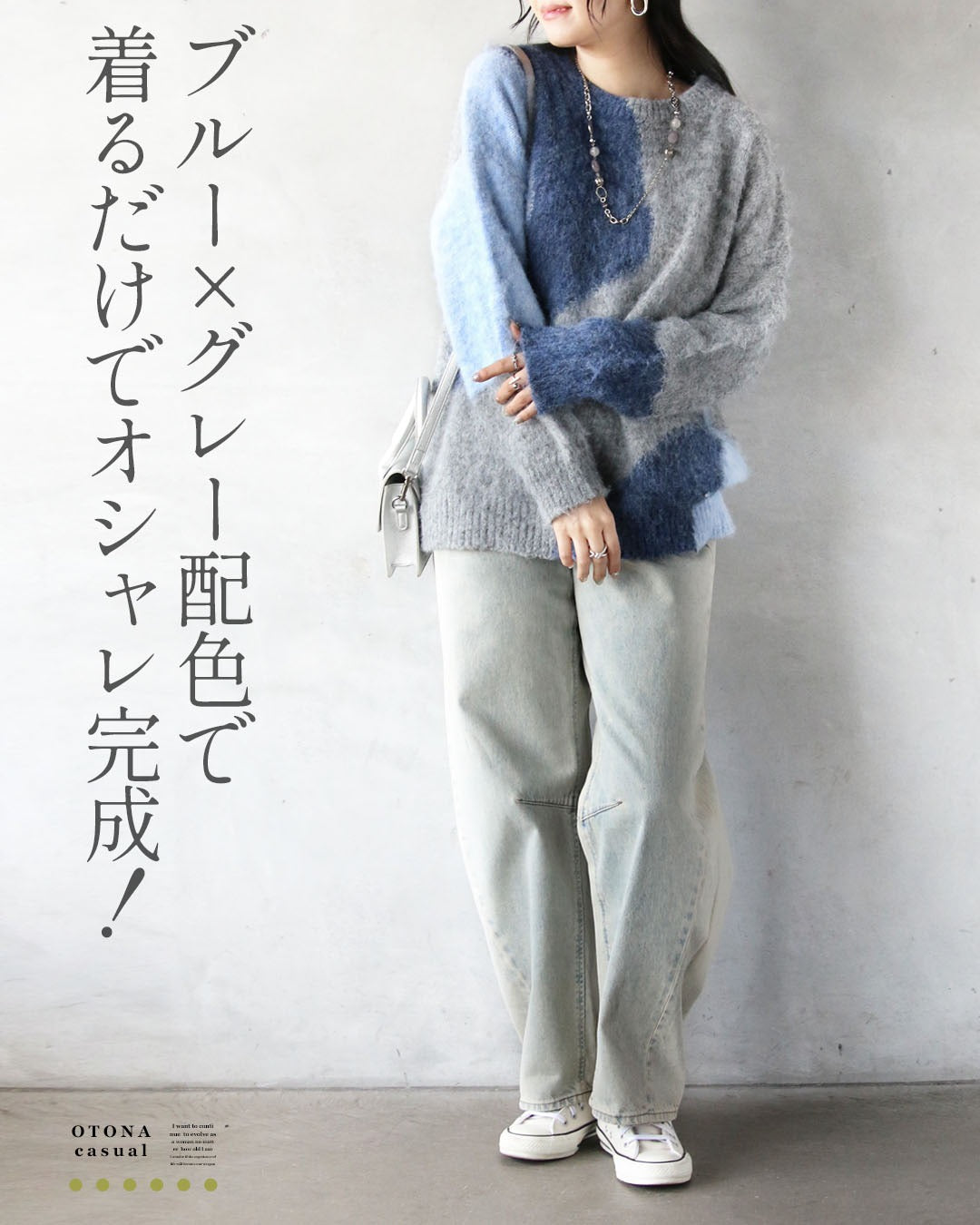 オトナ OTONA 着るだけで映える ゆるっとふんわり配色ニット （ブルー） ブルー