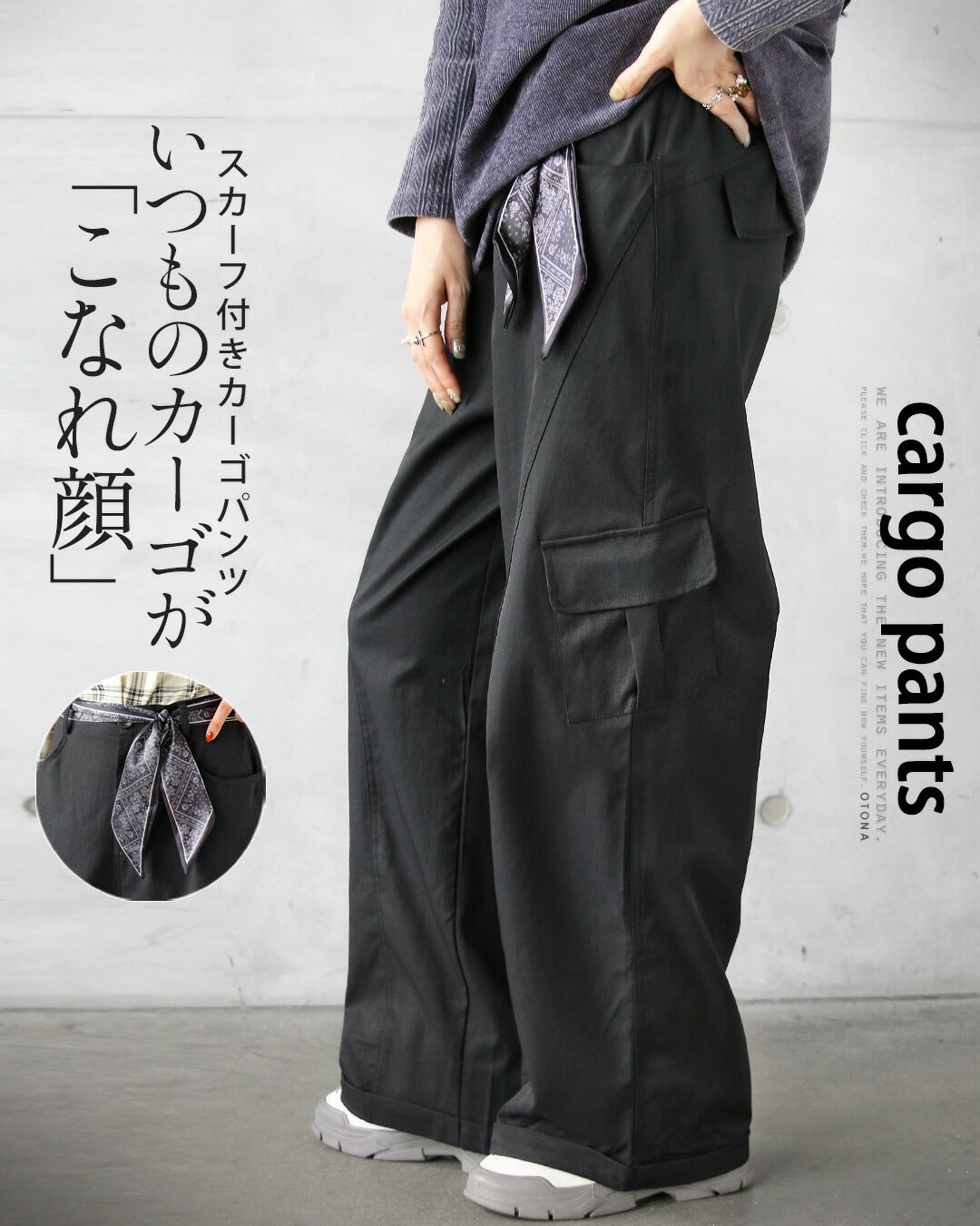 オトナ OTONA いつものカーゴがこなれ顔スカーフ付きカーゴパンツ （ブラック） ブラック