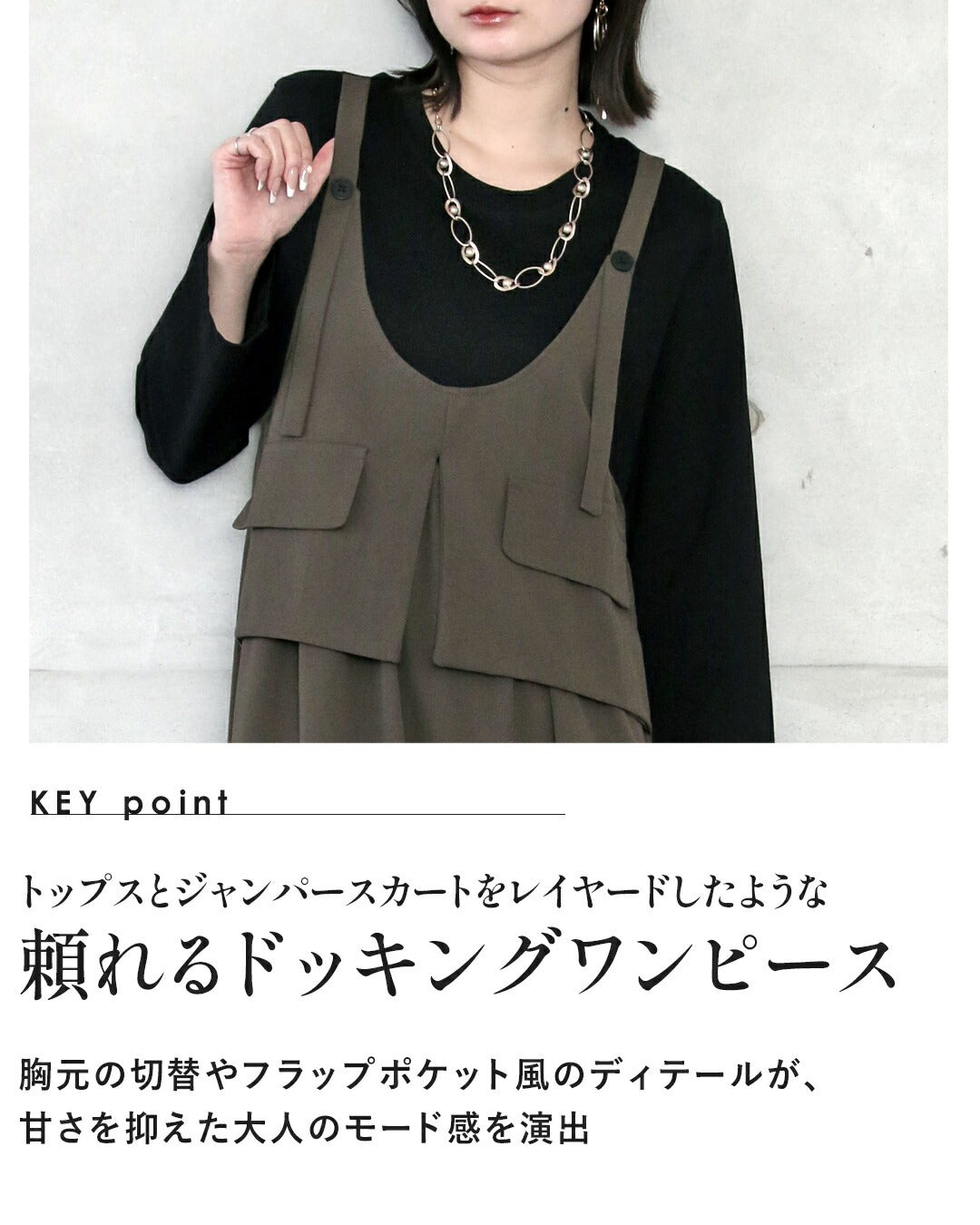 オトナ OTONA 抜け感を一枚で叶えるドッキングワンピース （カーキ） カーキ