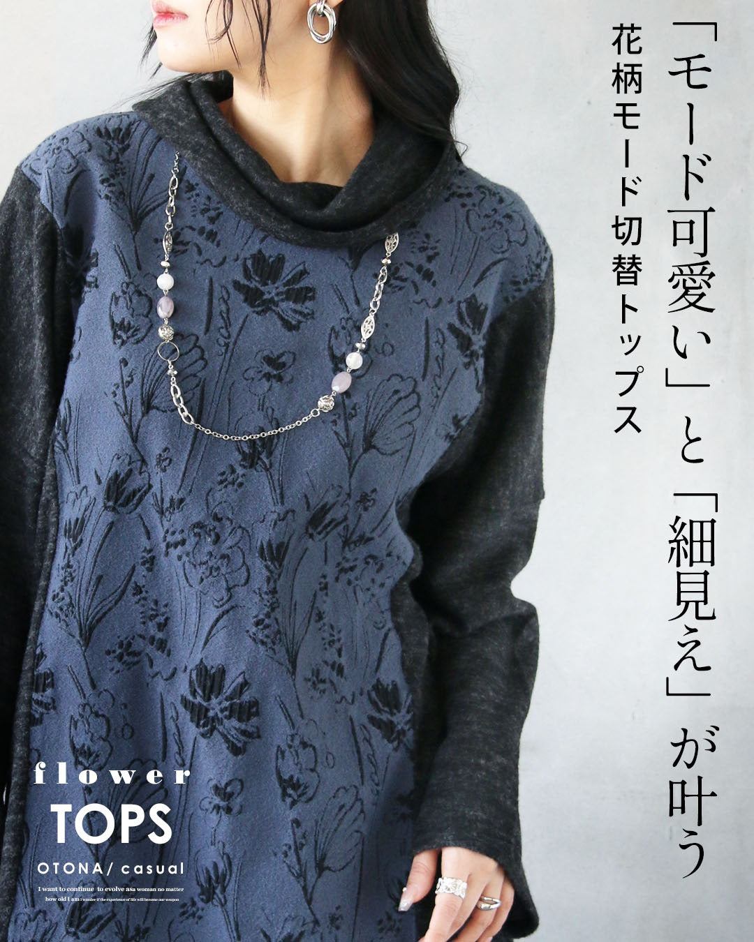 オトナ OTONA 「モード可愛い」と「細見え」が叶う 花柄モード切替トップス （ブルー） ブルー