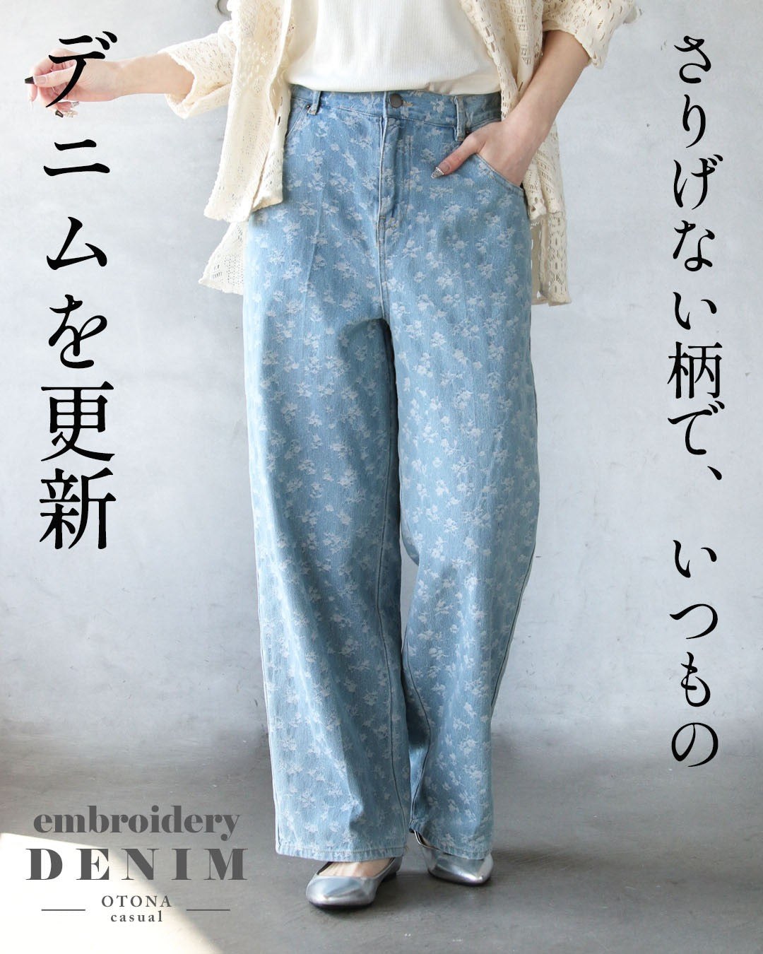 オトナ OTONA さりげない柄で、いつものデニムを更新 （ライトブルー） ライトブルー