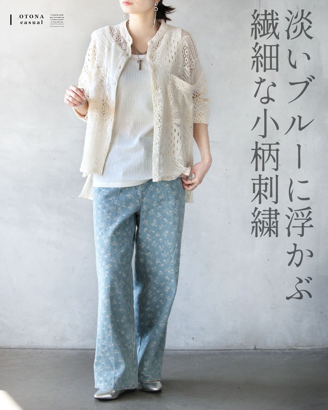オトナ OTONA さりげない柄で、いつものデニムを更新 （ライトブルー） ライトブルー