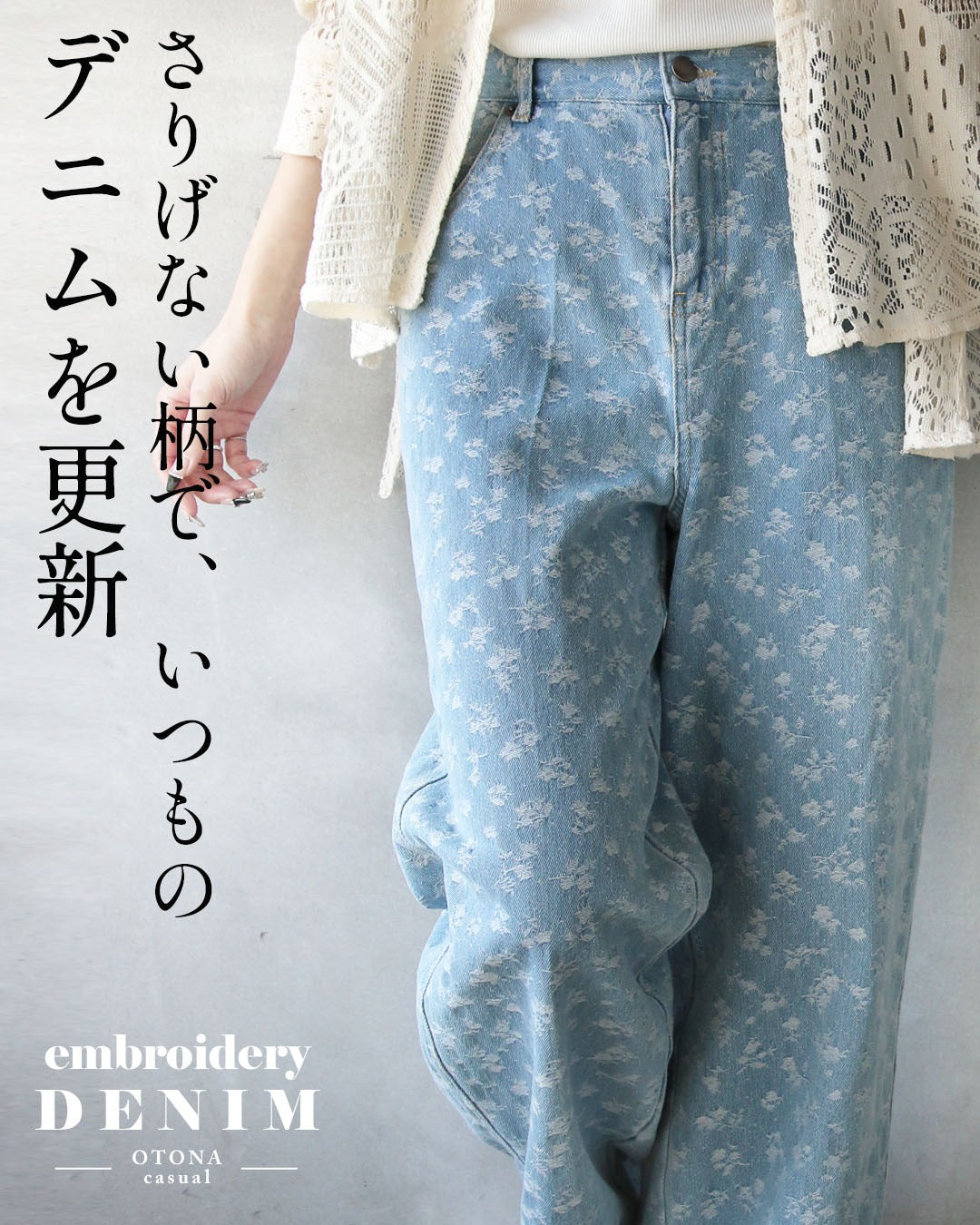 オトナ OTONA さりげない柄で、いつものデニムを更新 （ライトブルー） ライトブルー