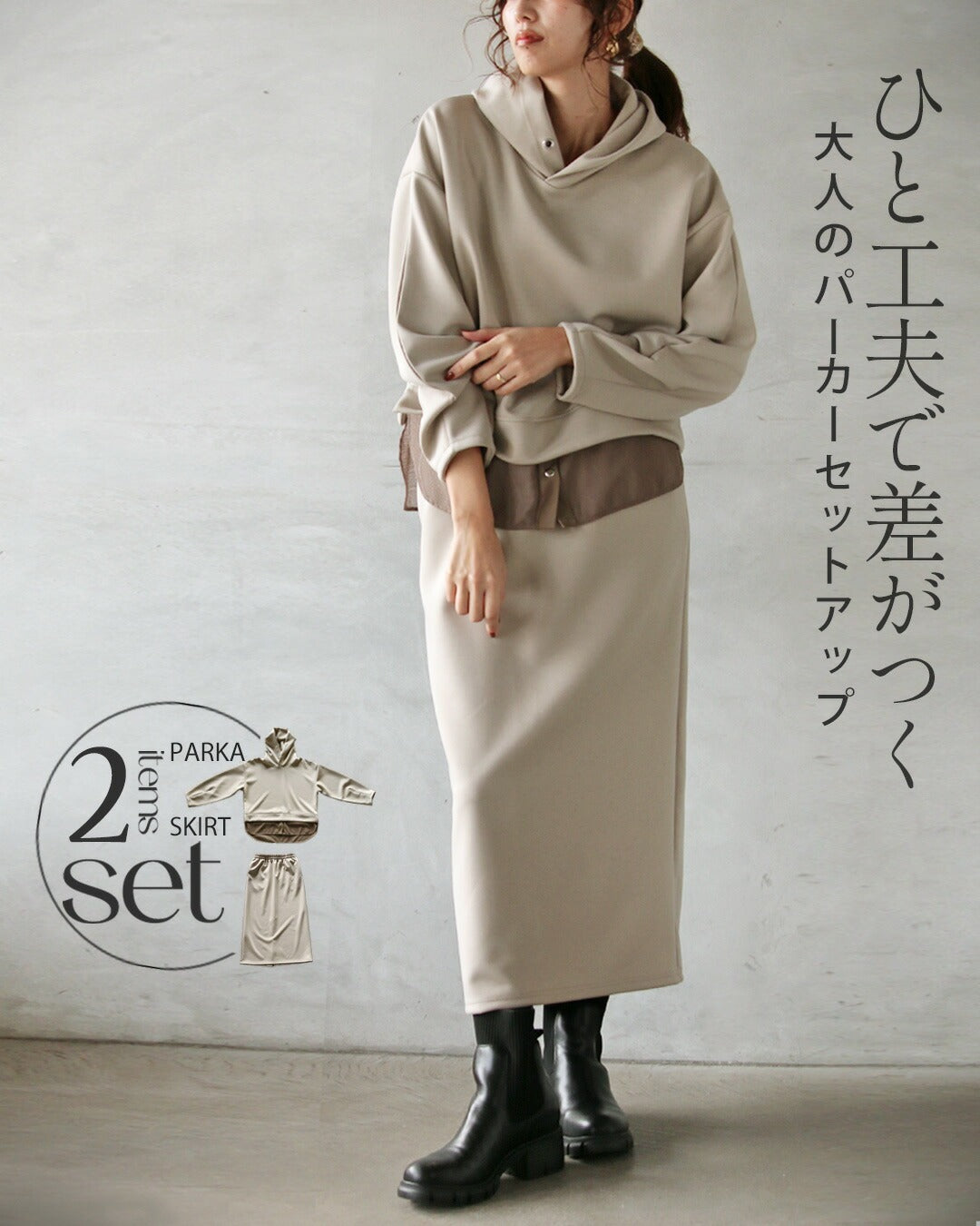 オトナ OTONA ひと工夫で差がつく、大人のパーカーセットアップ （グレージュ） グレージュ