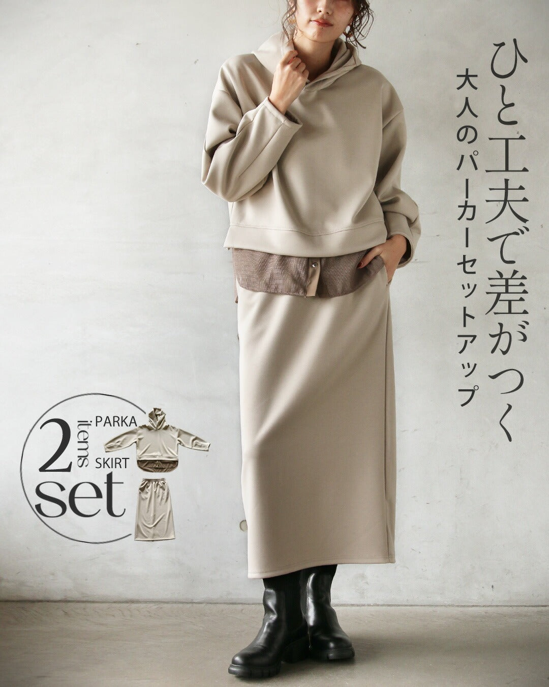オトナ OTONA ひと工夫で差がつく、大人のパーカーセットアップ （グレージュ） グレージュ