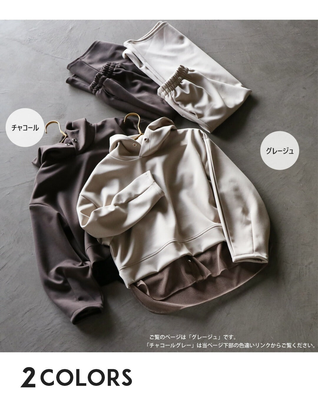 オトナ OTONA ひと工夫で差がつく、大人のパーカーセットアップ （グレージュ） グレージュ