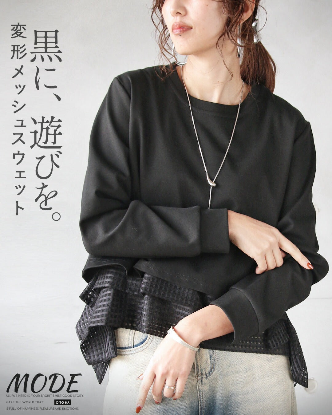 オトナ OTONA 黒に、遊びを。変形メッシュスウェット （ブラック） ブラック