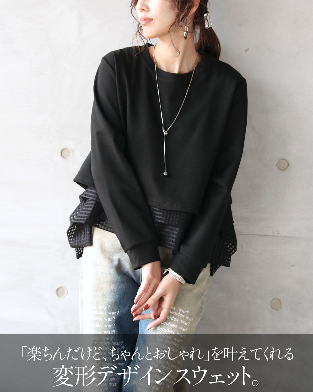 オトナ OTONA 黒に、遊びを。変形メッシュスウェット （ブラック） ブラック