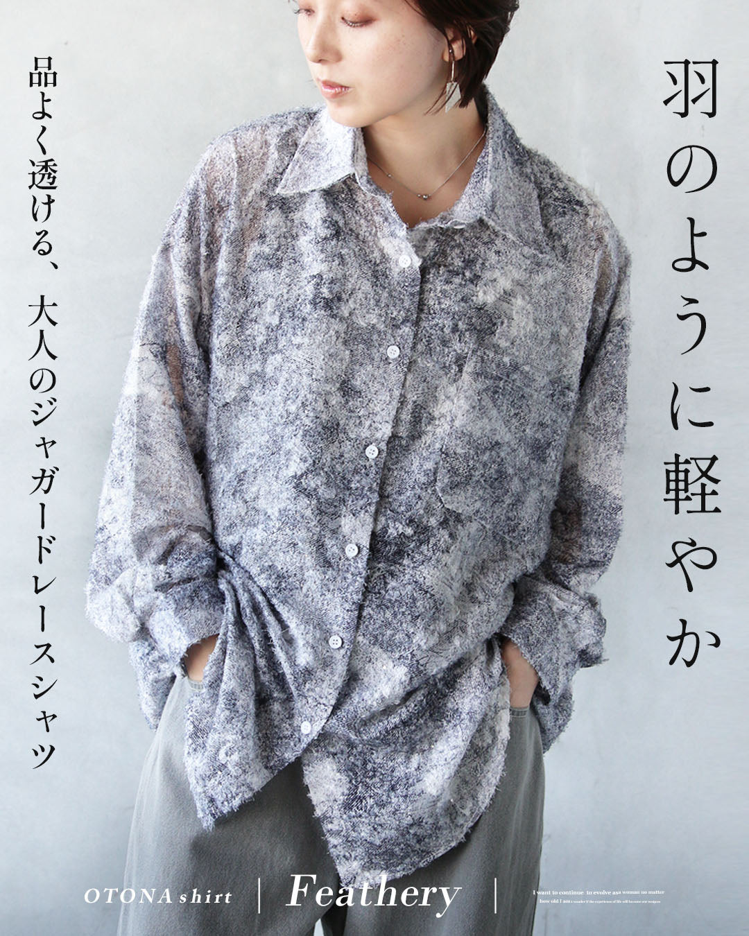 オトナ OTONA 羽のように軽やか 品よく透ける、大人のジャガードレースシャツ （ブラック） ブラック