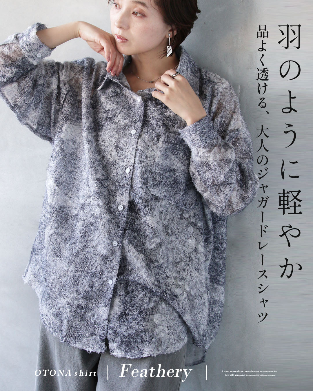 オトナ OTONA 羽のように軽やか 品よく透ける、大人のジャガードレースシャツ （ブラック） ブラック
