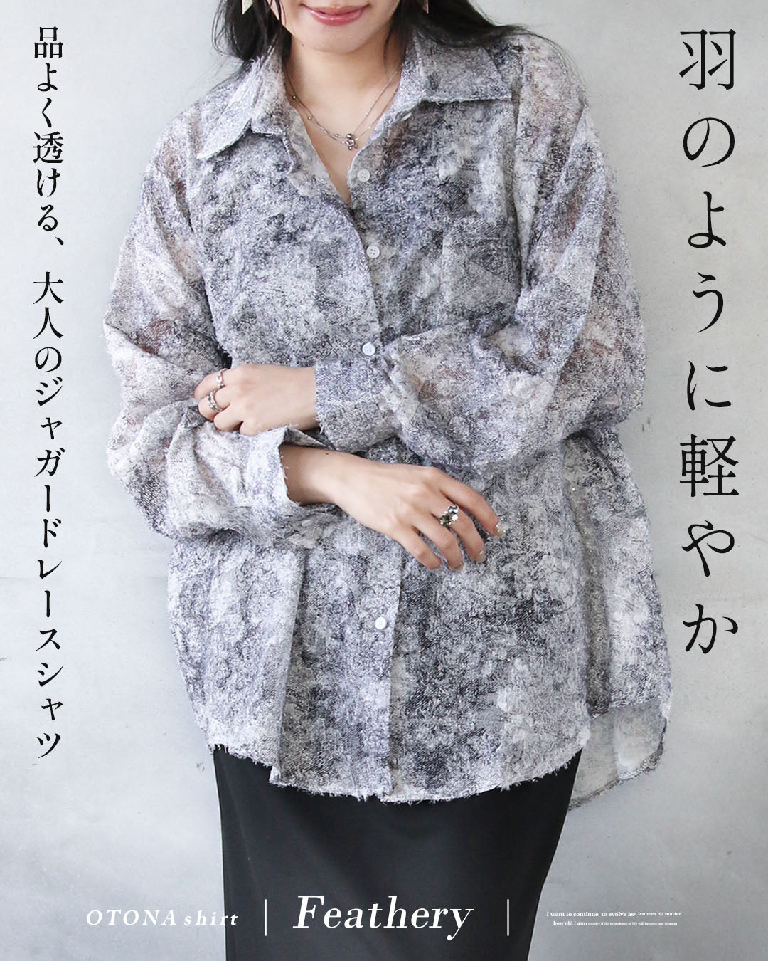 オトナ OTONA 羽のように軽やか 品よく透ける、大人のジャガードレースシャツ （ブラック） ブラック