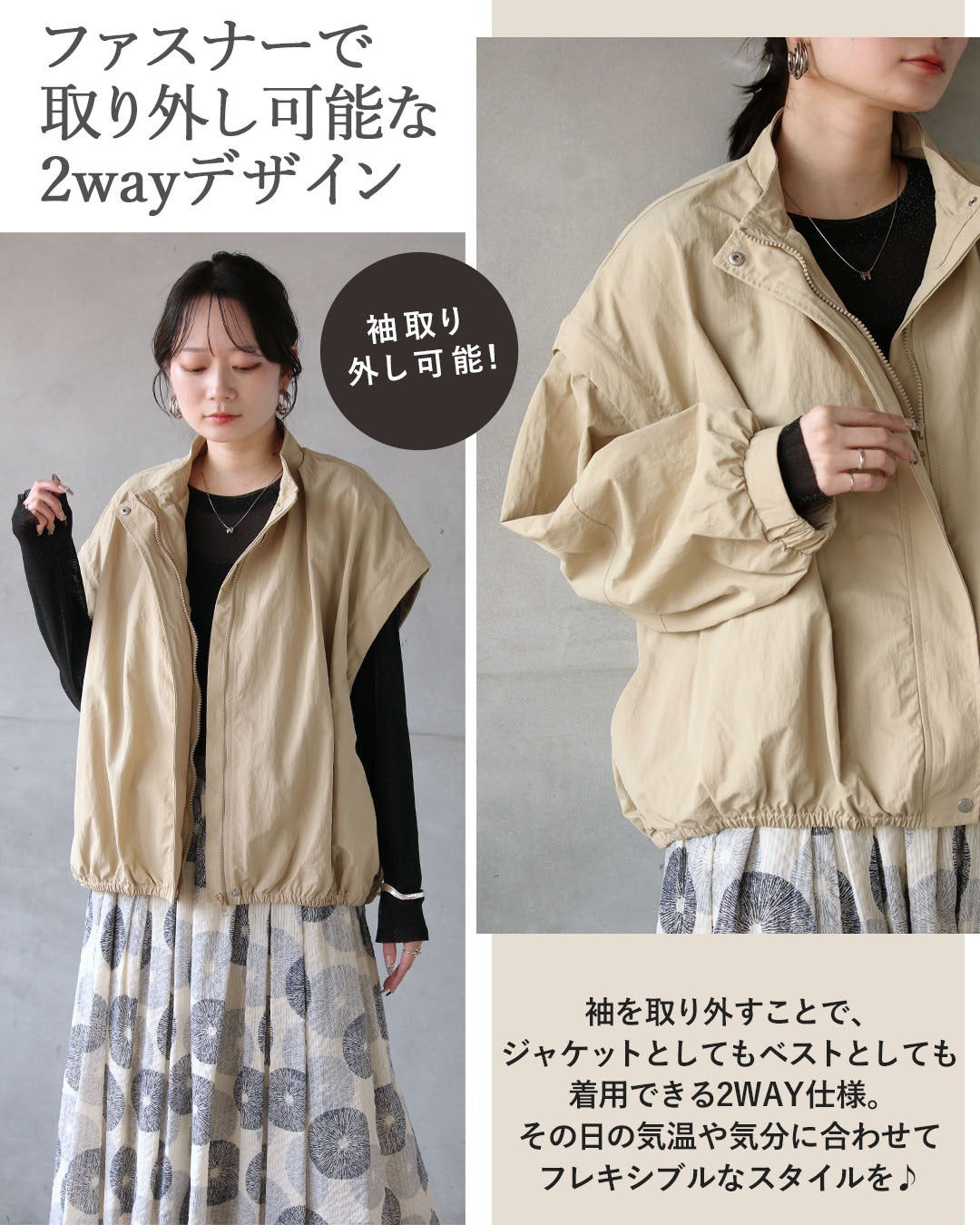 オトナ OTONA 外せる袖で、季節をまたぐ。撥水2WAYアウター （ベージュ） ベージュ