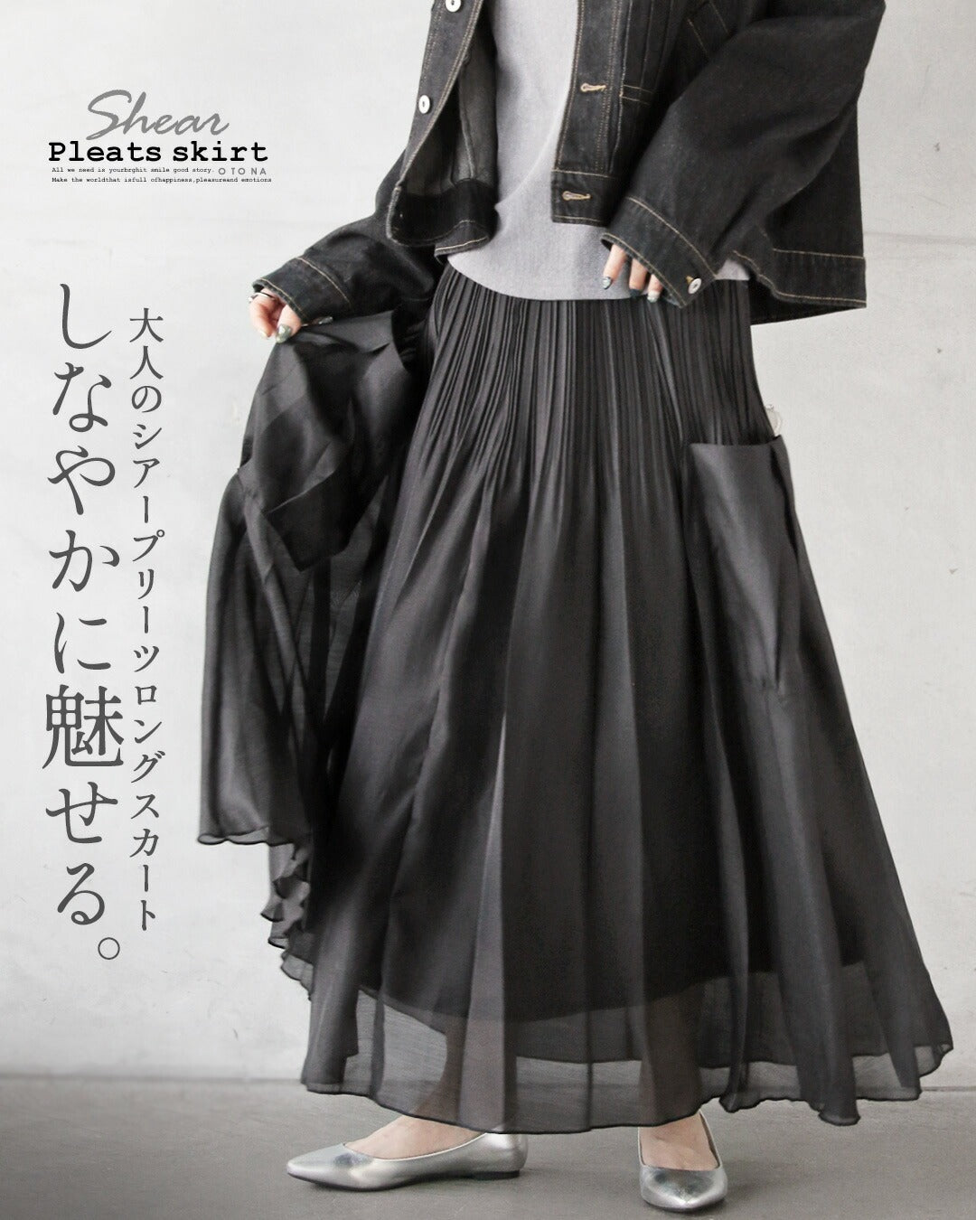 オトナ OTONA しなやかに魅せる。大人のシアープリーツロングスカート （ブラック） ブラック