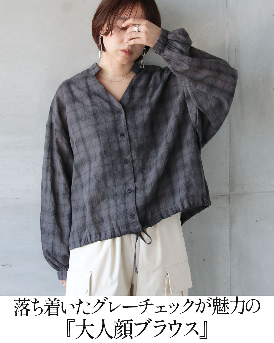 オトナ OTONA 抜け感をまとう、グレーチェックの一枚 （グレー） グレー
