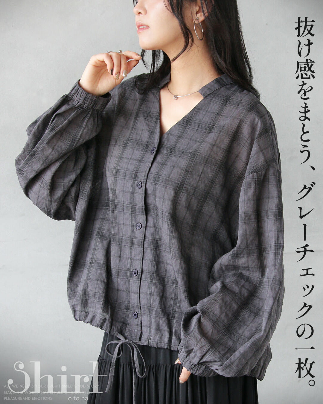 オトナ OTONA 抜け感をまとう、グレーチェックの一枚 （グレー） グレー