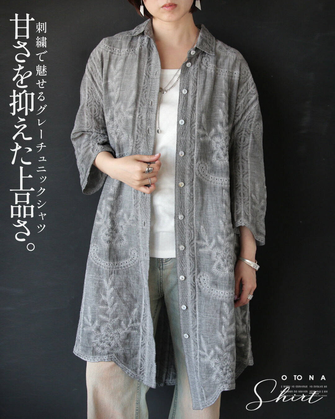 オトナ OTONA 甘さを抑えた上品さ、刺繍で魅せるグレーシャツ （グレー） グレー