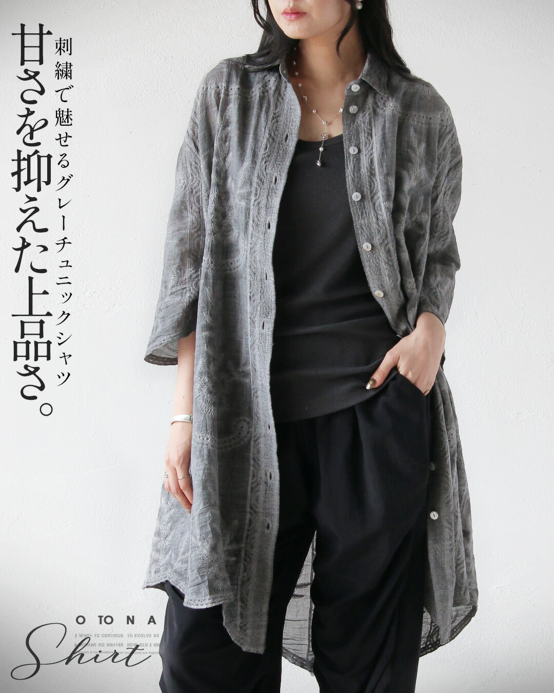 オトナ OTONA 甘さを抑えた上品さ、刺繍で魅せるグレーシャツ （グレー） グレー