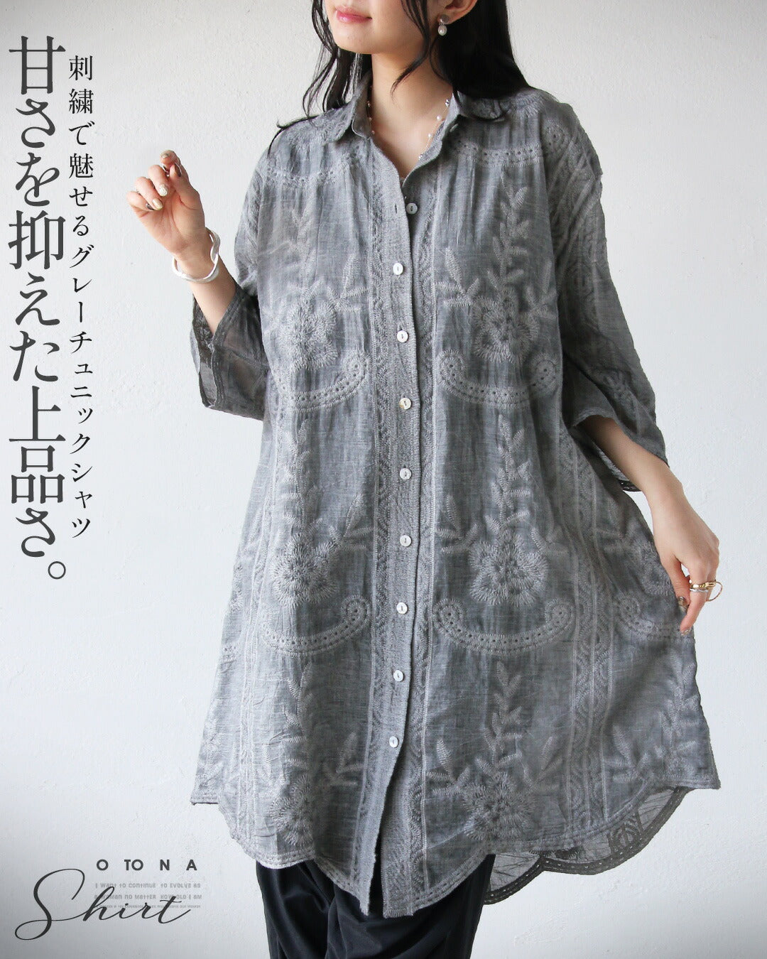 オトナ OTONA 甘さを抑えた上品さ、刺繍で魅せるグレーシャツ （グレー） グレー