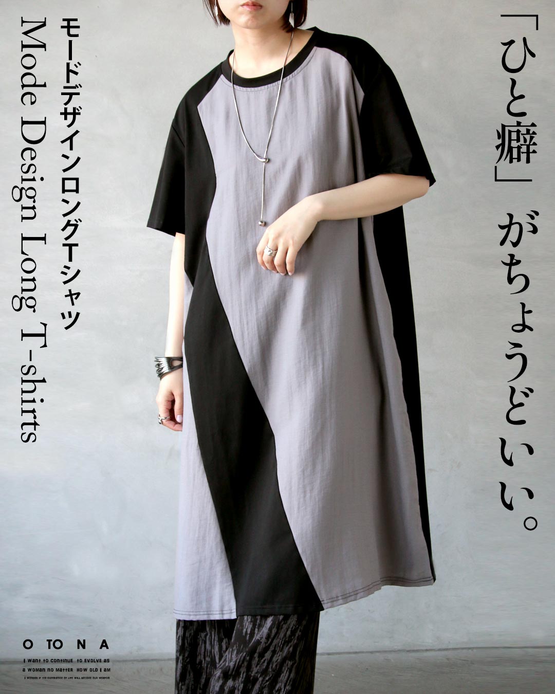 オトナ OTONA 「ひと癖」がちょうどいい。モードデザインロングTシャツ （グレー） グレー