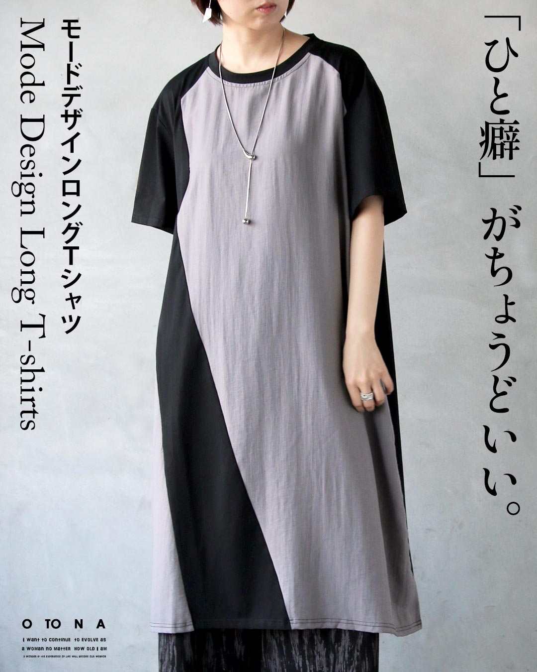 オトナ OTONA 「ひと癖」がちょうどいい。モードデザインロングTシャツ （グレー） グレー