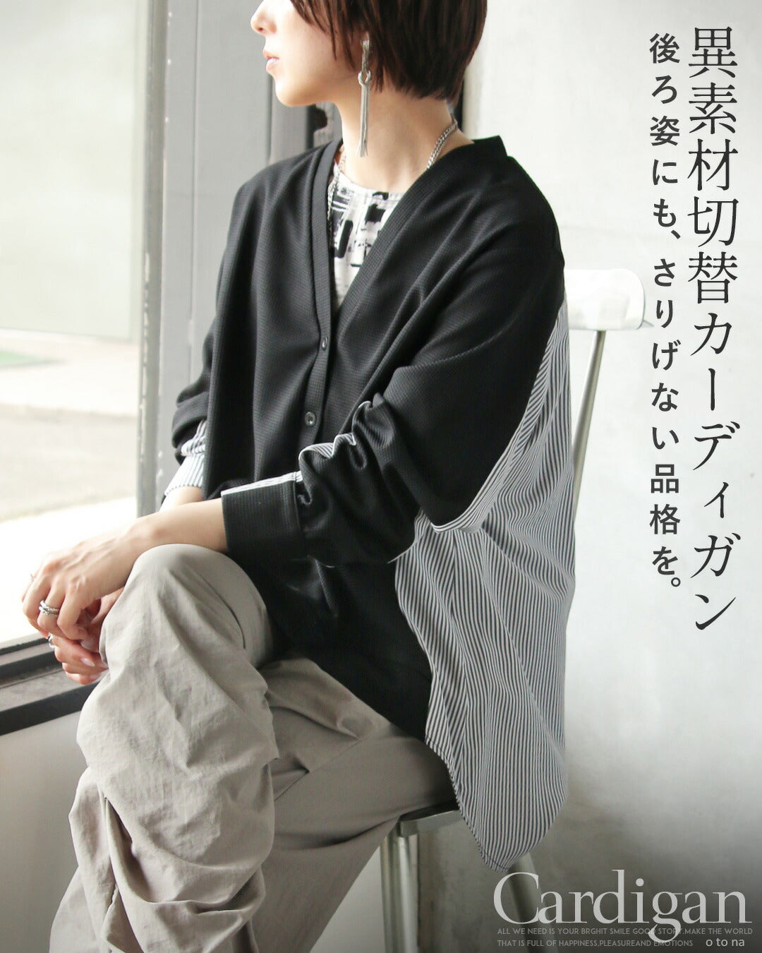 オトナ OTONA 後ろ姿にも、さりげない品格を。異素材切替カーディガン （ブラック） ブラック