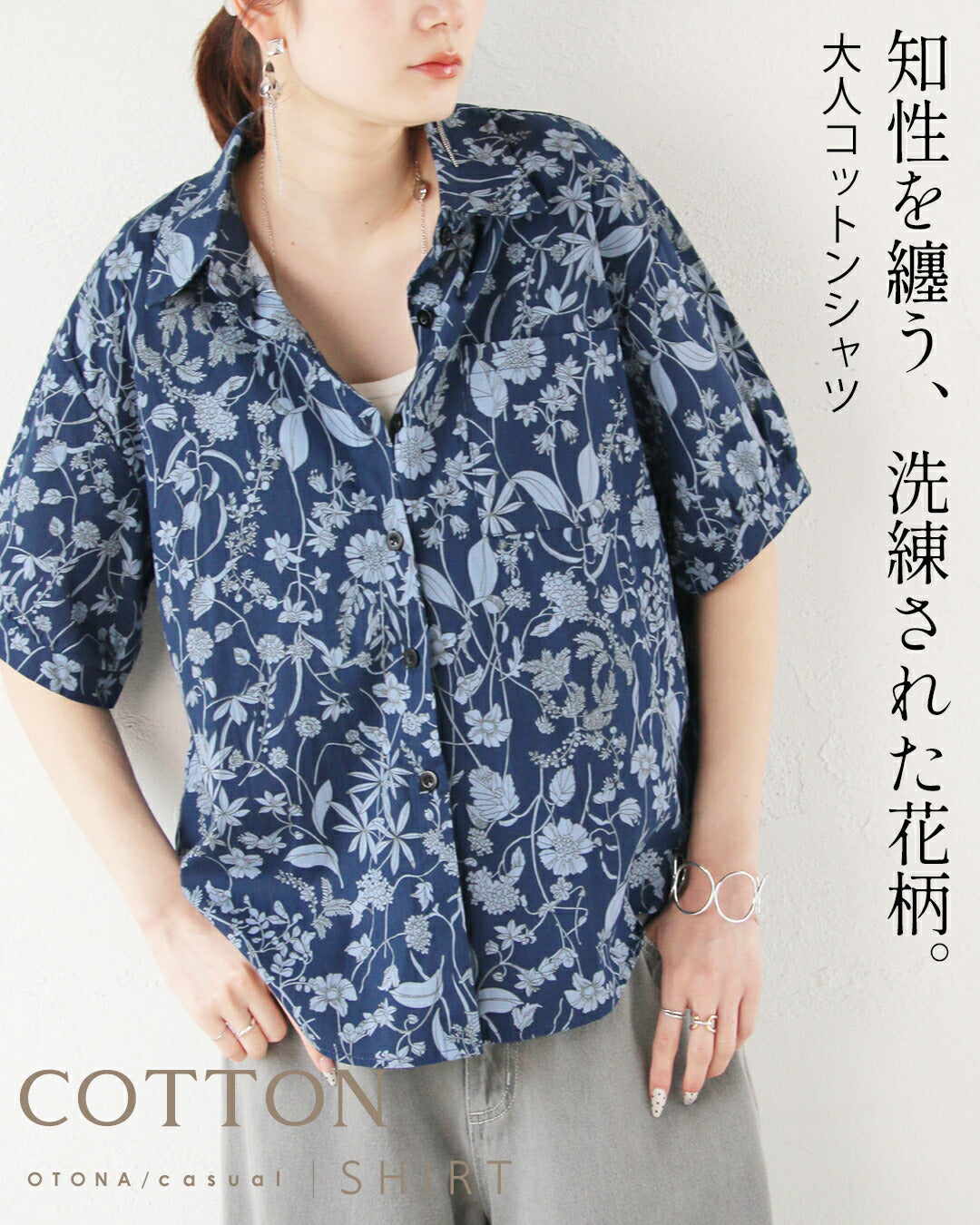 オトナ OTONA 知性を纏う、洗練された花柄。 大人コットンシャツ （ネイビー） ネイビー