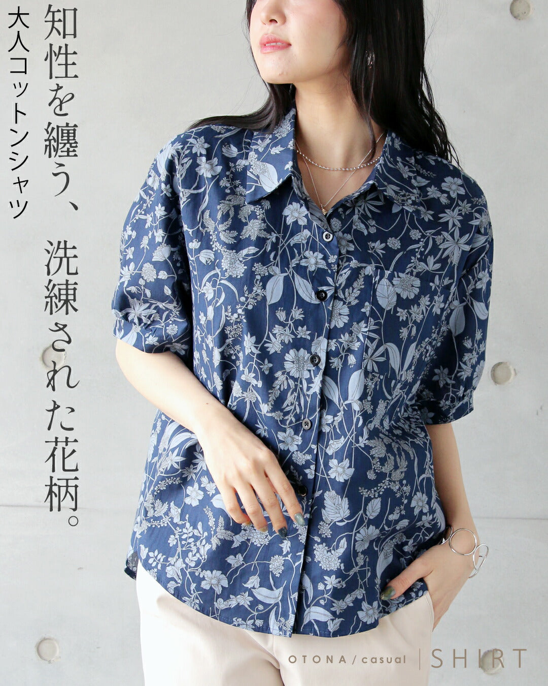オトナ OTONA 知性を纏う、洗練された花柄。 大人コットンシャツ （ネイビー） ネイビー