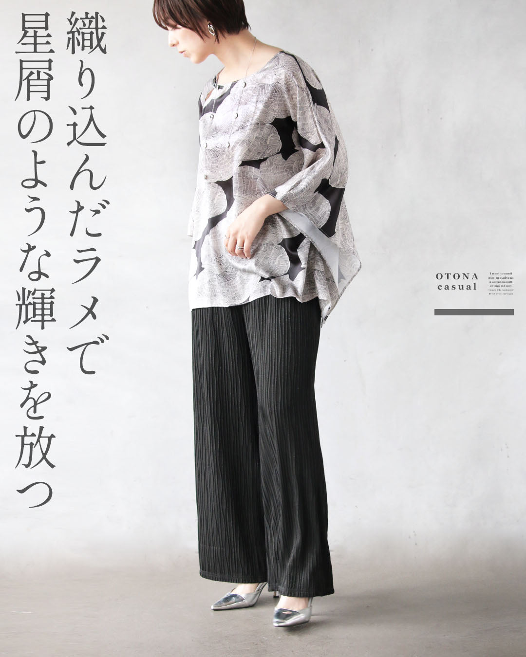 オトナ OTONA 光を纏い、表情を変える。大人の洗練ラメプリーツパンツ （ブラック） ブラック