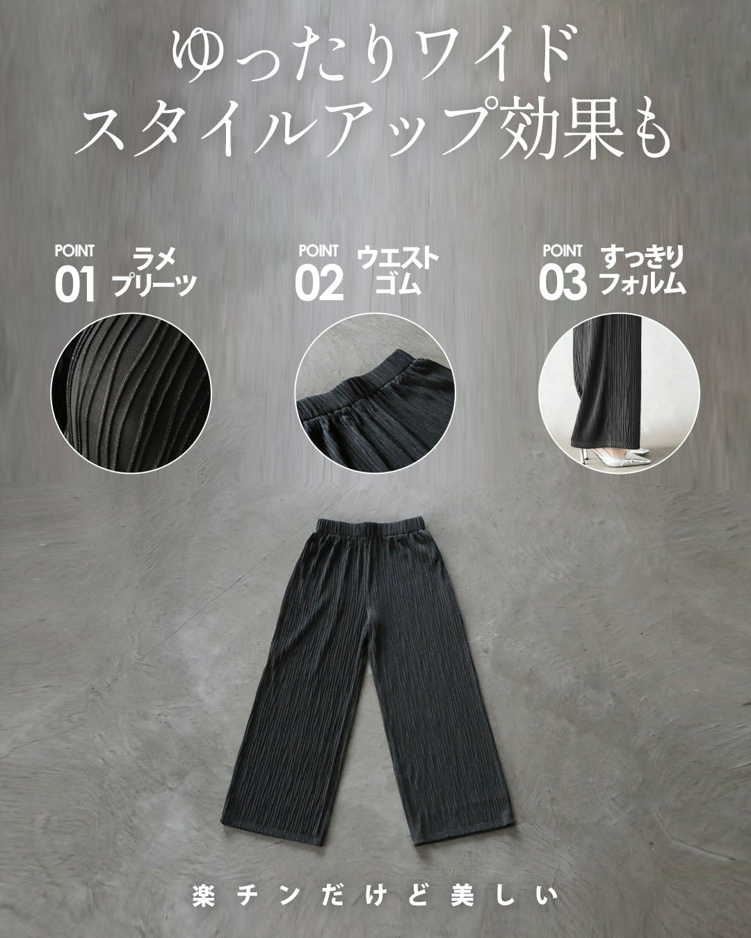 オトナ OTONA 光を纏い、表情を変える。大人の洗練ラメプリーツパンツ （ブラック） ブラック