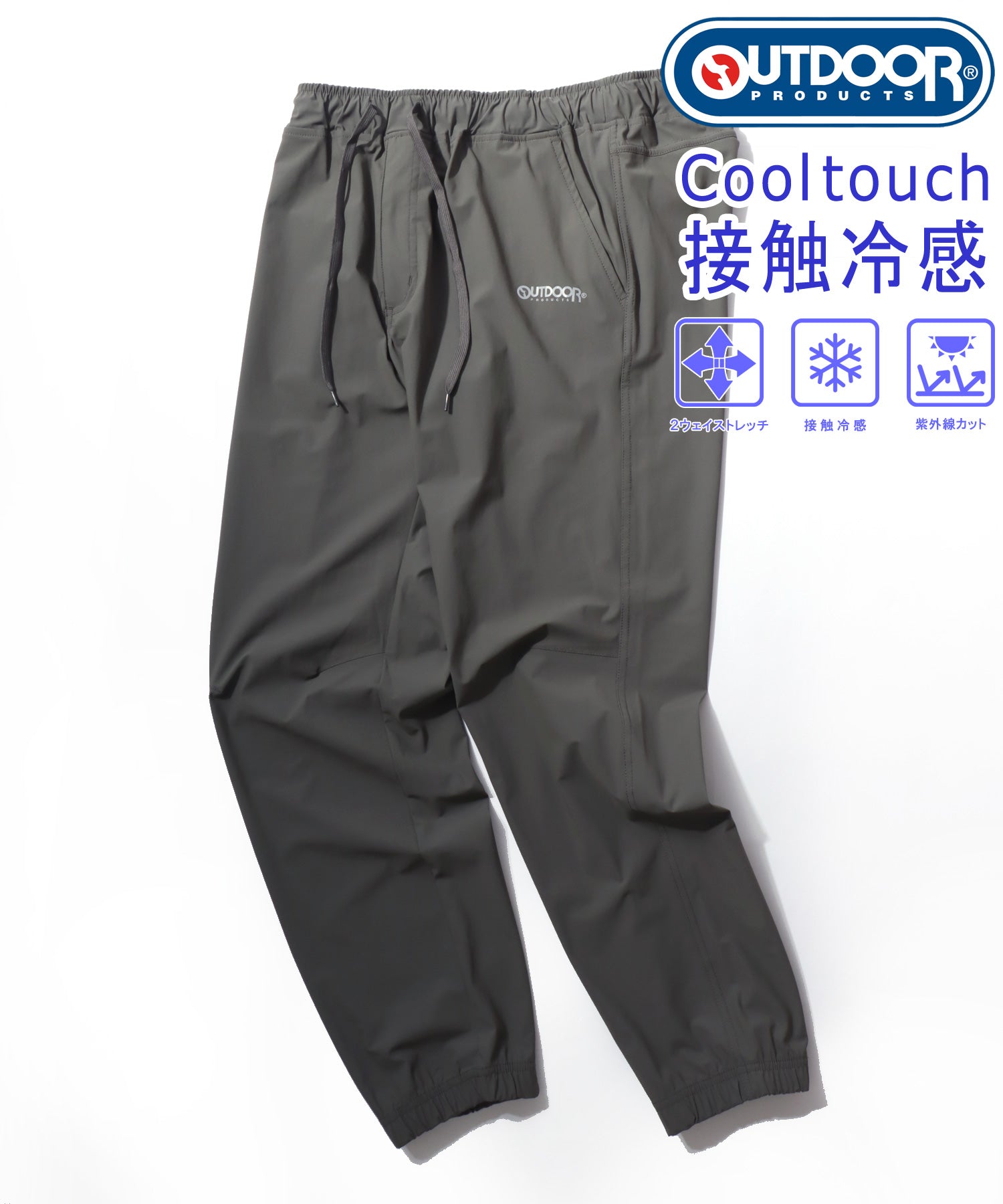 【OUTDOOR】ICEMAX/アイスマックス  接触冷感 UVカット ナイロンストレッチジョガーパンツ イージーパンツ メンズ ボトムス 春夏 快適素材 アクティブパンツ カーキ