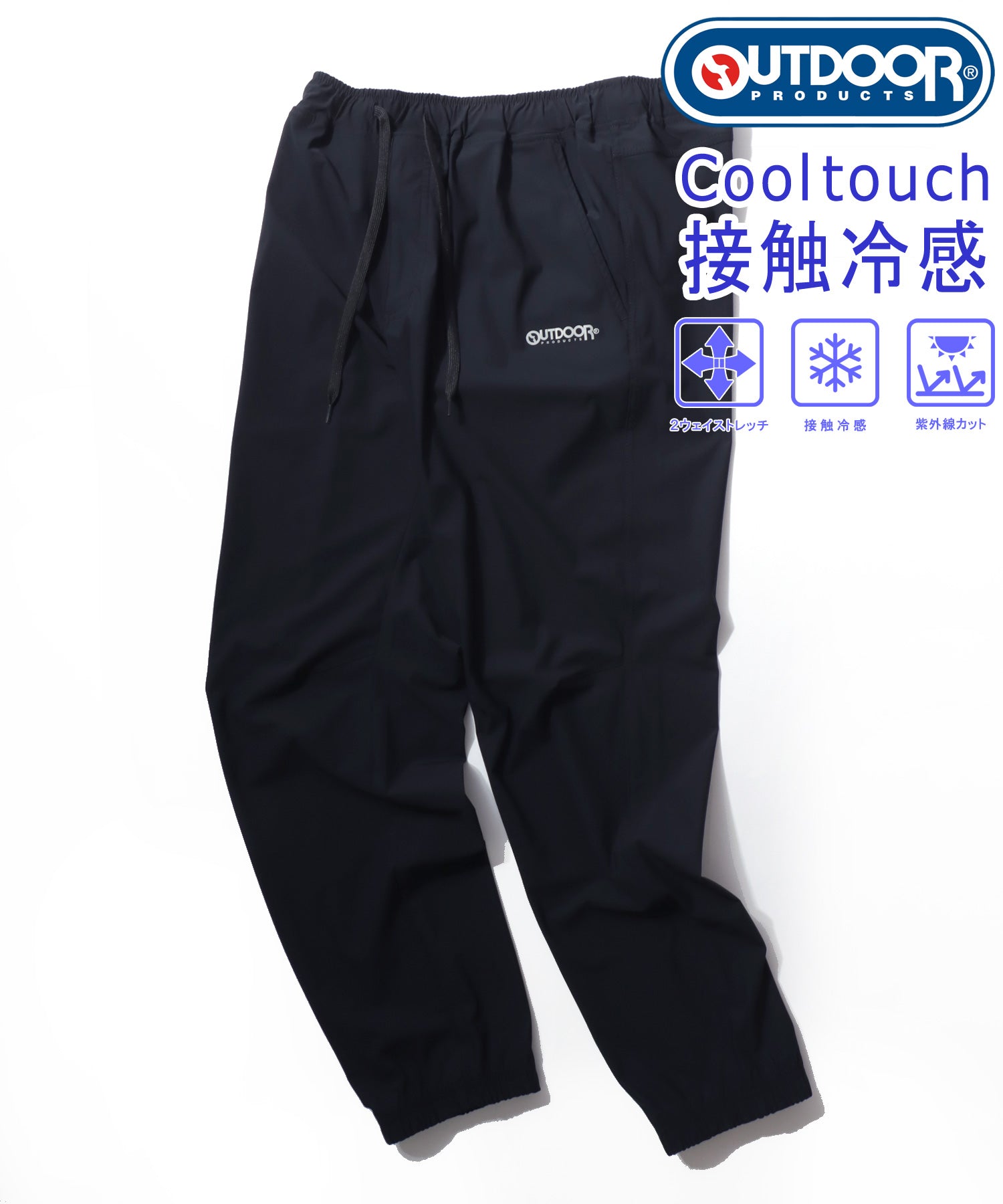 【OUTDOOR】ICEMAX/アイスマックス  接触冷感 UVカット ナイロンストレッチジョガーパンツ イージーパンツ メンズ ボトムス 春夏 快適素材 アクティブパンツ ブラック