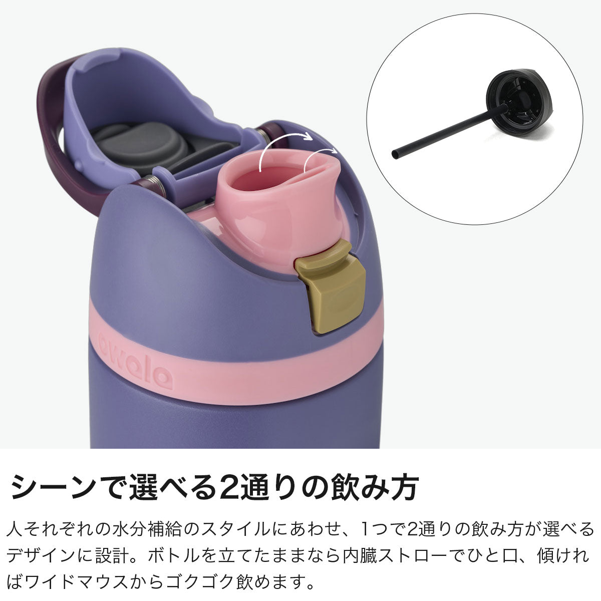 オワラ owala 日本正規品 水筒 直飲み ストロー ボトル かわいい 軽量 おしゃれ ドリンクボトル 保冷 大容量 710ml ステンレス ストラップ ステンレスボトル 真空 ストロー付き FreeSip 24oz 【返品不可商品】 （OpenAir） OpenAir