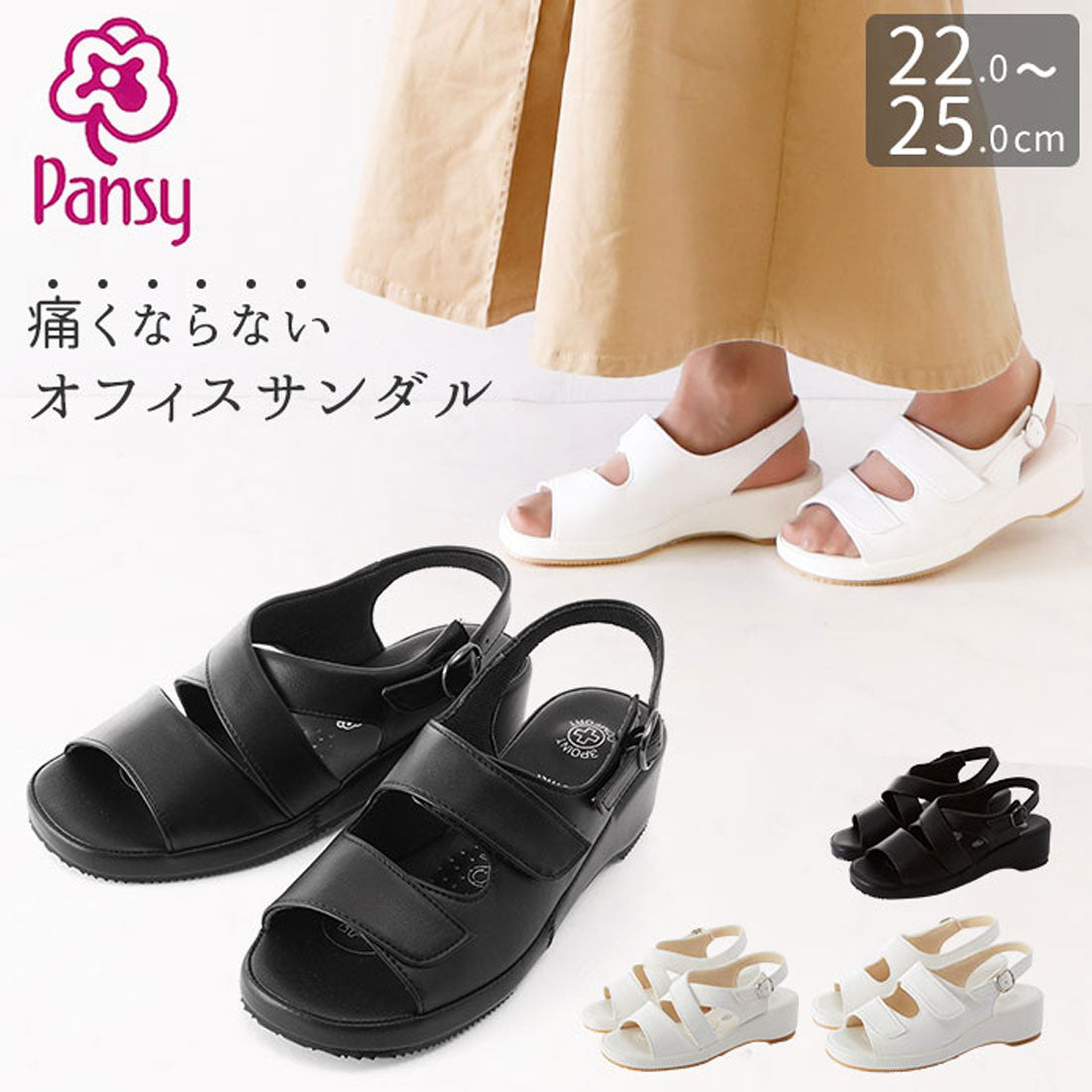 パンジー Pansy パンジーオフィスサンダル