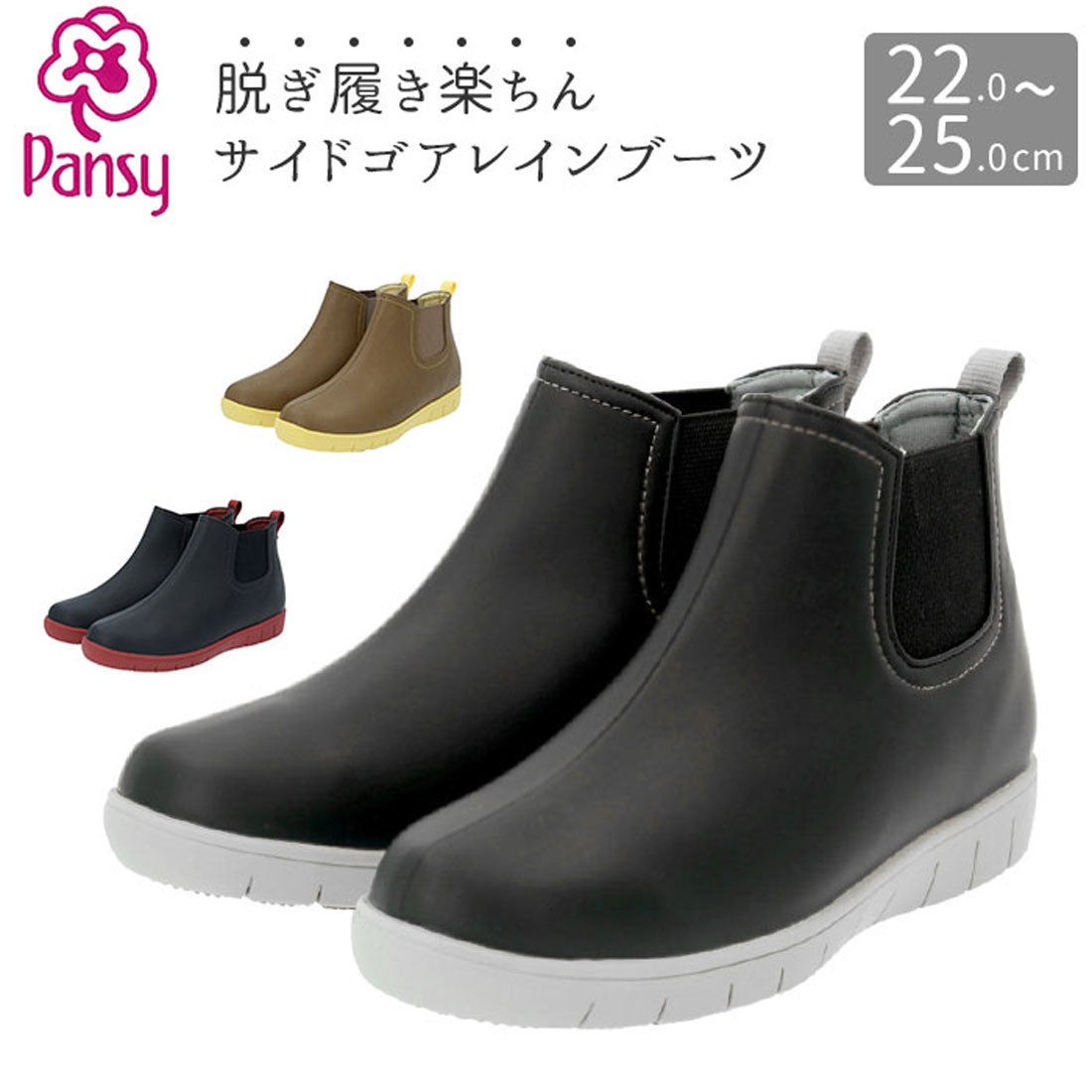 パンジー Pansy Pansy パンジー 4946 レインブーツ
