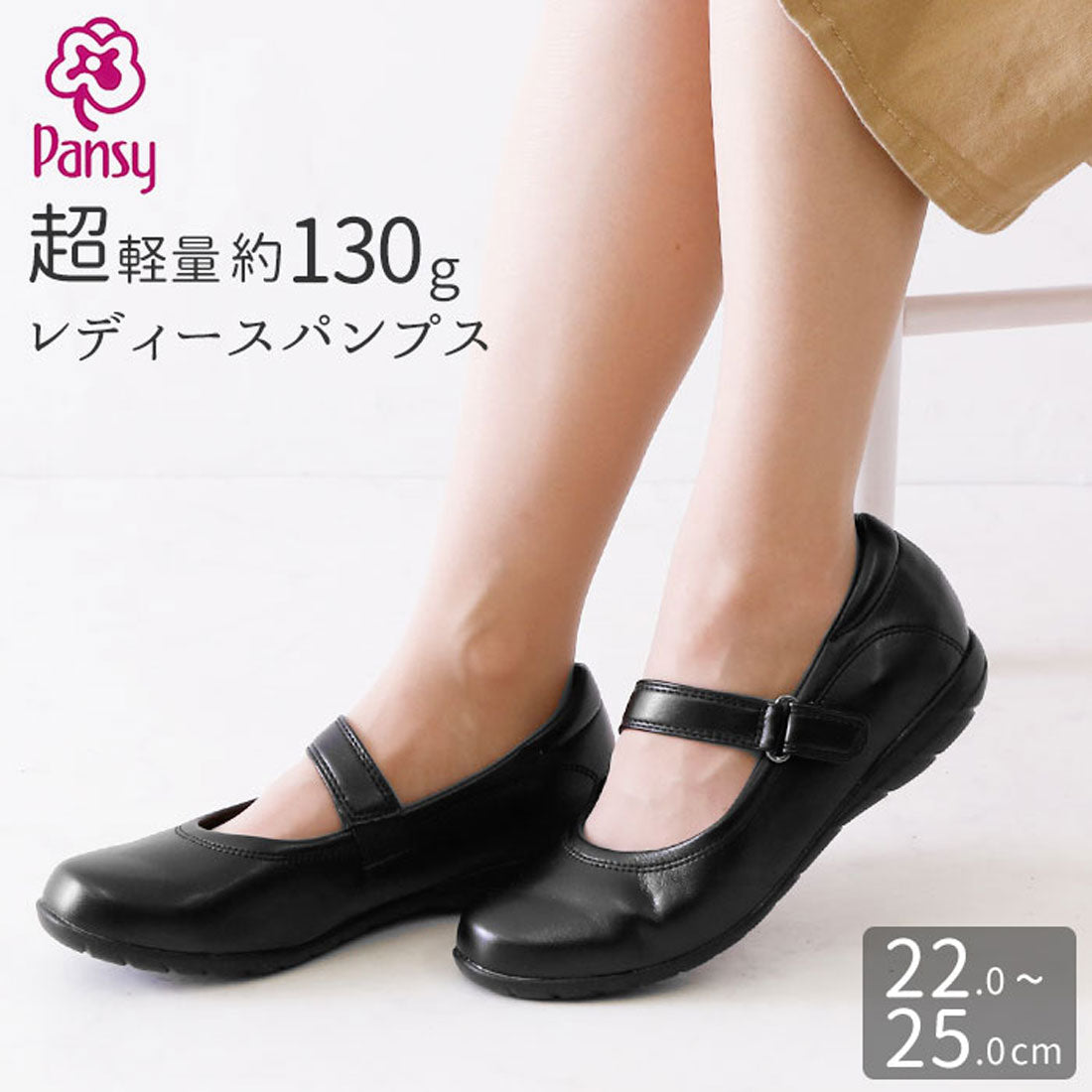 パンジー Pansy パンジー PANSY p4067 オフィス レディースパンプス 4067