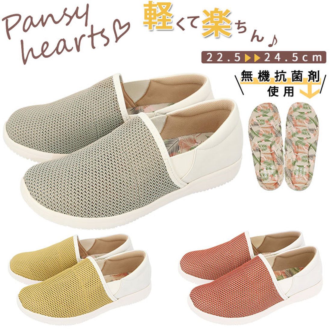 Pansy Hearts Comfortable Shoes PS1416