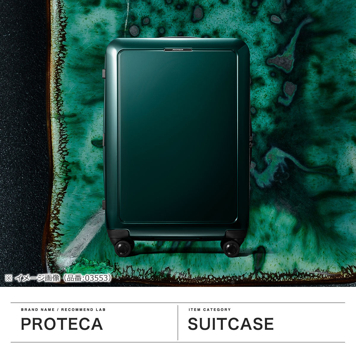 プロテカ Proteca 正規品10年保証 スーツケース Sサイズ ブランド 軽量 静音 ストッパー付き TSAロック ジップ ファスナータイプ 日本製 4泊 5泊 41L J5 Collection シスイ 03551 （織部(オリーブ)） 織部(オリーブ)