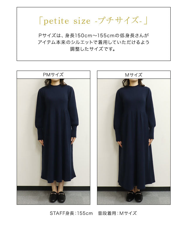 瑪貝拉斯 由皮耶羅出品 【低身高向】喇叭肋針織連衣裙