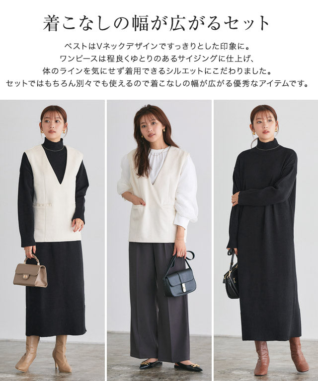 マーベラス バイ ピエロ marvelous by Pierrot スエードタッチベスト×ハイネックニットワンピースセット