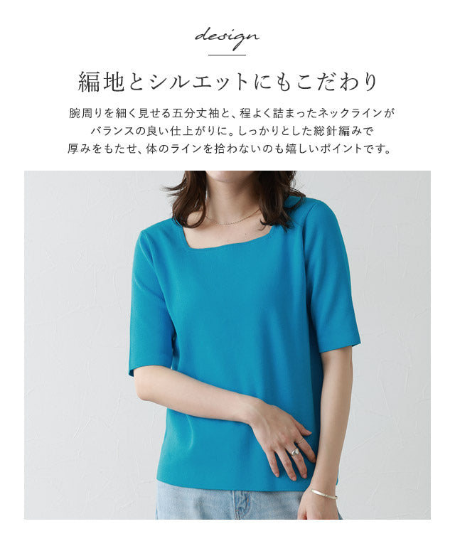 選べるネック多機能ニット5分袖トップス【スクエア】
