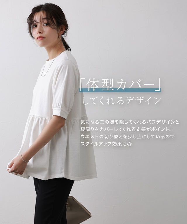 パフフレアTシャツ （オフホワイト） オフホワイト