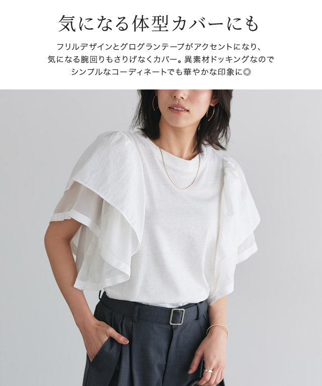 マーベラス バイ ピエロ marvelous by Pierrot ドッキングフリルTシャツ （オフホワイト） オフホワイト