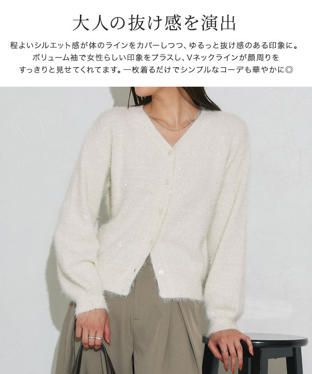 マーベラス バイ ピエロ marvelous by Pierrot スパンコールシャギーニットカーディガン （アイボリー） アイボリー