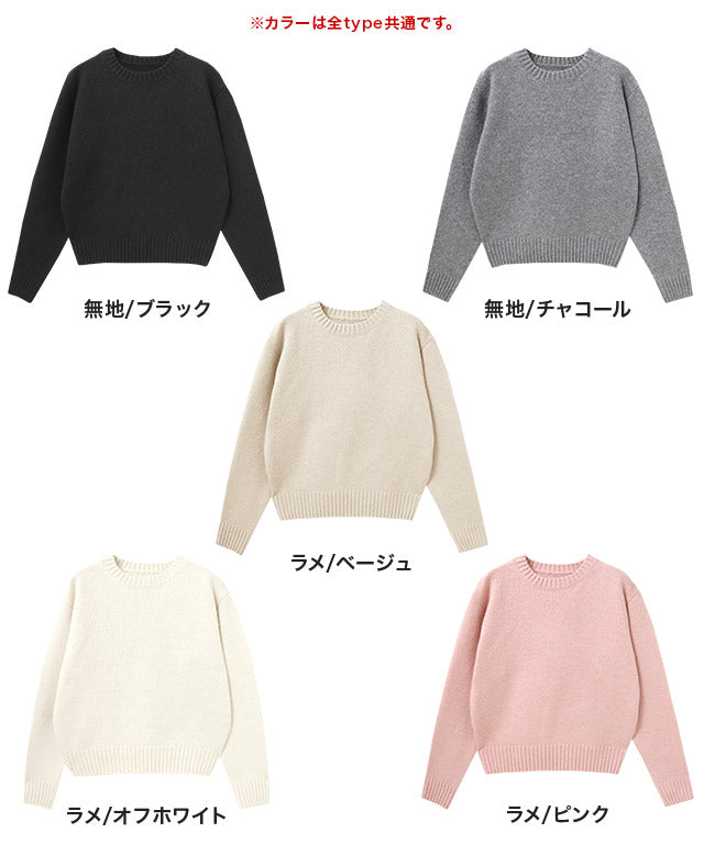 マーベラス バイ ピエロ marvelous by Pierrot ネックが選べる無地ラメクロップド丈ニット【クルーネック】 （ラメ/ベージュ） ラメ/ベージュ