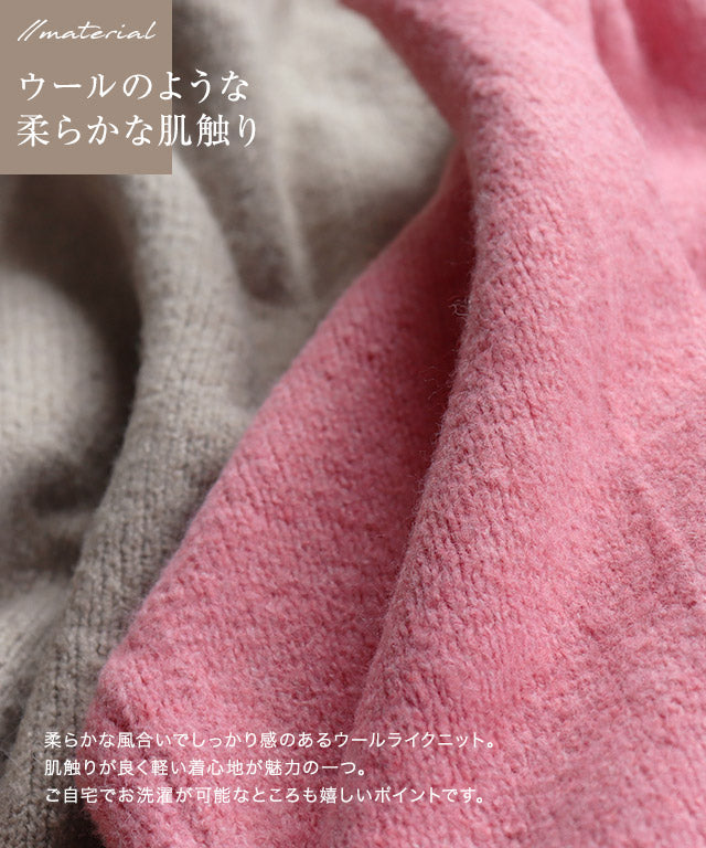 マーベラス バイ ピエロ marvelous by Pierrot ネックが選べるウールライクニット  【ボトルネック】