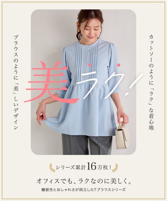 ピエロ Pierrot 【低身長向け】ピンタックパールフレアTブラウス （ライトブルー） ライトブルー