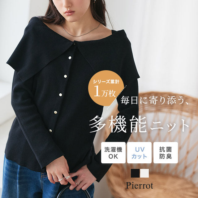 ピエロ Pierrot 多機能2wayケープ風ニット （ブラック） ブラック