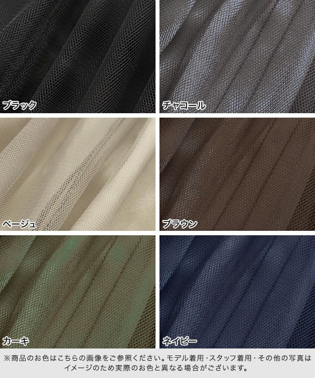 選べる2丈チュールスカート【ロング丈】